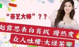 娱乐圈吃瓜赵露思微博,娱乐圈幕后故事大揭秘